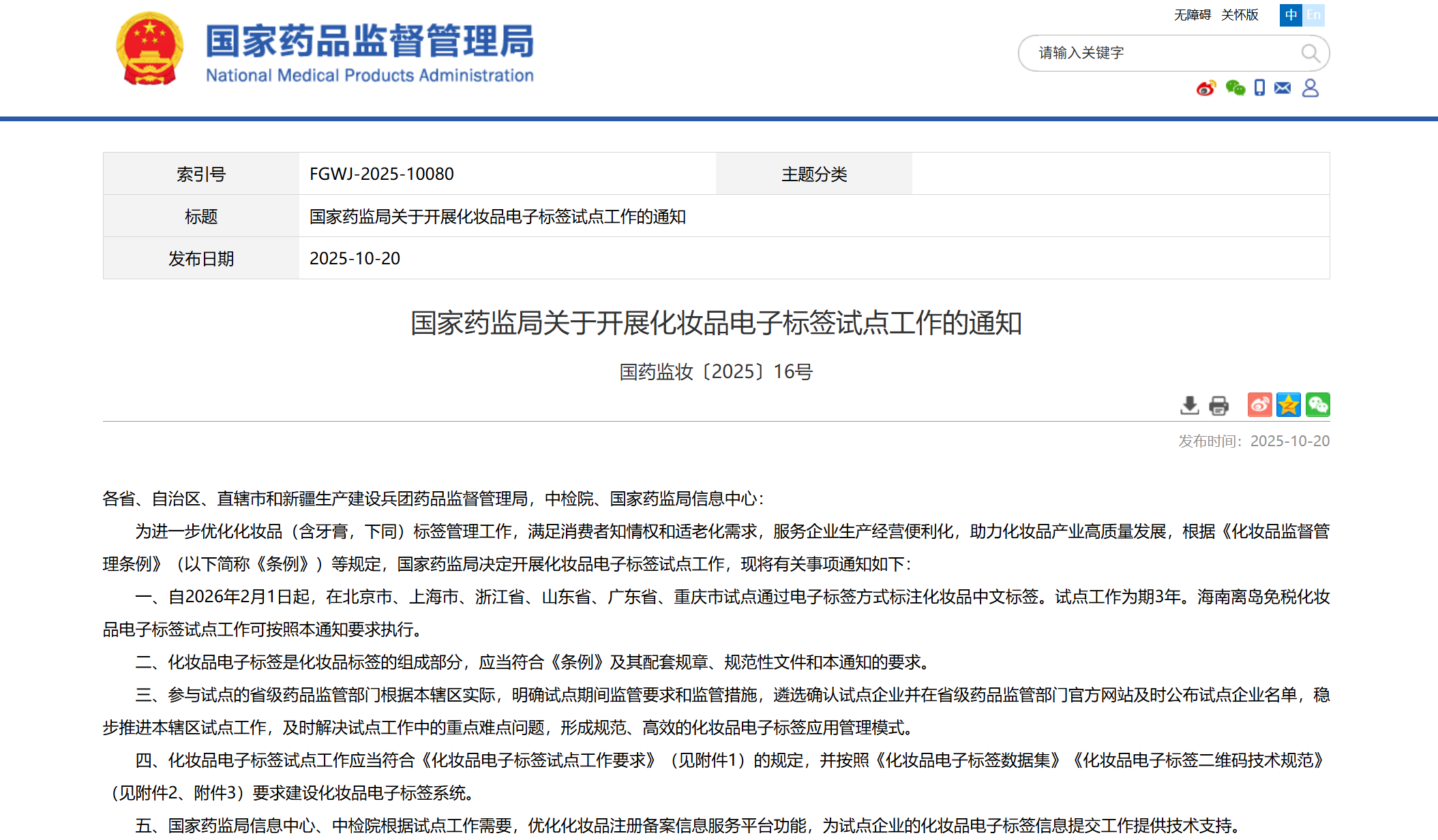 化妆品试点.png